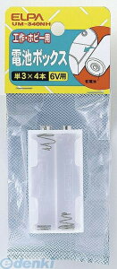 (LINE�N�[�|���L)�����d�� ELPA UM-340NH �f���`BOX 3X4 UM340NH �d�rBOX �d�r�{�b�N�X �d�C�H��p�[�c B�X�i�b�v�p �H��p�i �G���p