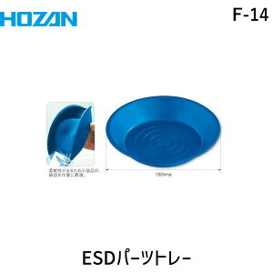 (LINE�N�[�|���L)�y���[�݌ɕi�z�u�����v�z�[�U�� F-14 ESD�p�[�c�g���[ ���d�p�[�c�M ���d�p�[�c�M F14 ���d���e��/�ٕ�������/�d�C�E�d�q�֘A�p�i/�z�[�U�� HOZAN ESD��z���_�[