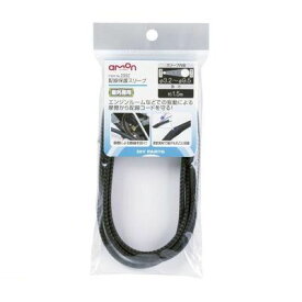 エーモン工業 2952 配線保護スリーブ amon エンジンルームなどでの振動による摩擦から配線コードを守る カー用品 カー電装 エンジンルームなどでの振動による摩擦からの配線コード保護に