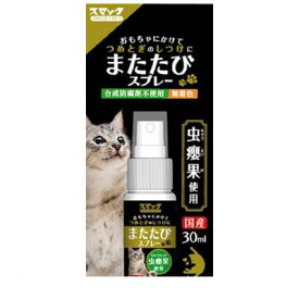 (LINEクーポン有)スマック 4970022021153 またたびスプレー30ml