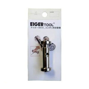アイガーツール EIGERTOOL EA40 アイガー精密刃物研磨機丸型 小