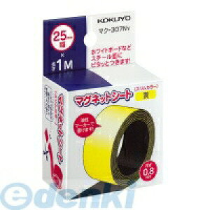 コクヨ KOKUYO マク−307NY マグネットシートスリム25mm黄 マク−307NY つやなし 60209856 コクヨマグネットシート マグネットシート黄 スリムカラー