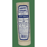 (LINEクーポン有)翌日出荷 JAPPY ジャッピー JVT 19×10 アイボリー ジャッピービニールテープ 10入