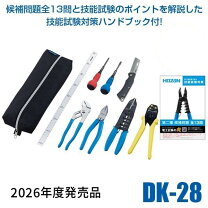 楽天市場】ホーザン(hozan) 電気工事士技能試験工具セット 基本工具＋p 