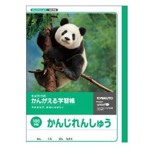 漢字 100 ノート 学習帳の通販 価格比較 価格 Com