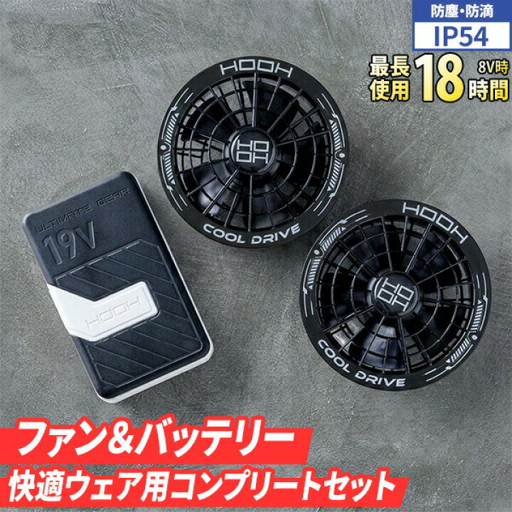楽天市場】【即納在庫品】HOOH 快適ウェア用コンプリートセット SV900 