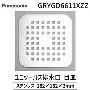 �y���[�݌ɕi�z�p�i�\�j�b�N�@�y���[�J�[�����z GRYGD6611XZZ(GRYGD6611XZ/GRYGD6611X�̌�p�i) ���j�b�g�o�X�r���� �ڎM �X�e�����X 182×182×2mm