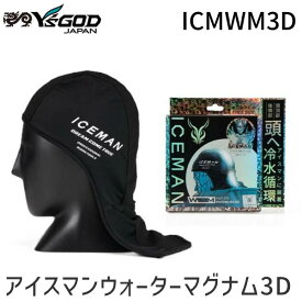 【即納在庫品】山真製鋸 ヤマシン ワイズゴッド ウォーターマグナム3D ICM-WM3D アイスマン ベスト オプション アイテム PROX 2025 ウォーターマグナム ネッククーラー 水冷服 熱中症対策 予備バッテリー 軽量設計 アウトドア キャンプ