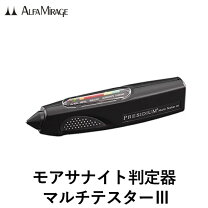 楽天市場】presidium マルチテスター iii ダイヤモンドテスター 