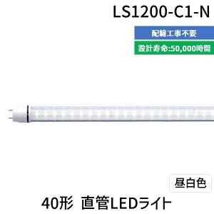 GW[yGEVXeZz LS1200-C1-N  sE[J[s 40`LED F