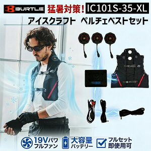 �y���[�݌ɕi�zBURTLE IC101S-35-XL �A�C�X�N���t�g �y���`�F�x�X�g�Z�b�g IC101S35XL ��p�E�F�A �d����p�x�X�g �y���`�F����p �񌳗�p �w����p �����΍� �ėp��ƒ� ��ƕ��Ή� ���O���