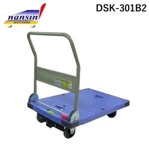 【個人宅配送不可】ナンシン DSK-301B2 直送 代引不可・他メーカー同梱不可 樹脂微音運搬車 サイレントマスター DSK301B2