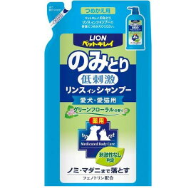 4903351001848 ペットキレイ のみとり リンスインシャンプー グリーンフローラルの香り つめかえ用 愛犬・愛猫用【キャンセル不可】 のみとりリンスインシャンプー ライオン