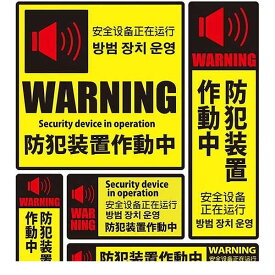 楽天市場 警報 ステッカーの通販 楽天市場 警報 ステッカーの通販