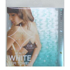 4969133236457 【30個入】 美ホワイトエピタオル 31880【キャンセル不可】 白金ナノコロイド マイクロファイバー使用 コジット ボディタオル スポンジ スキンケア ムダ毛ケア