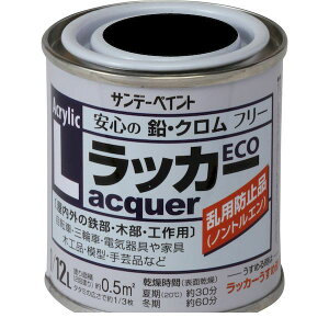 サンデーペイント 4906754282050 アクリルラッカーECO 黒 80M