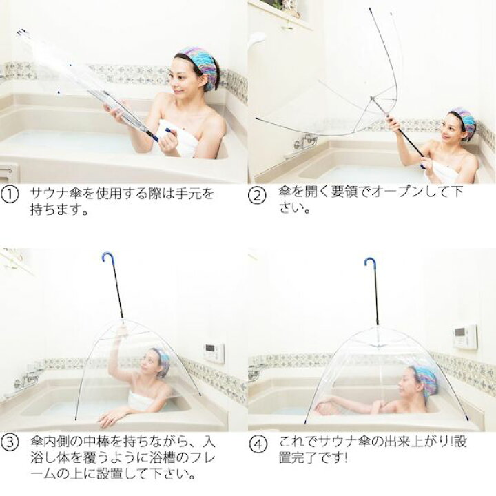 742円 期間限定キャンペーン お風呂 de サウナ傘 自宅のお風呂でサウナ 健康グッズ ダイエット 女子力UP リラックス 美容 健康 ビューティ ニュークリア コンパクト 742円 期間限定キャンペーン お風呂 de サウナ傘 自宅のお風呂でサウナ 健康グッズ ダイエット 女子力UP リラックス 美容 健康 ビューティ ニュークリア コンパクト