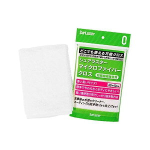 シュアラスター(SurLuster) S-132 マイクロファイバークロス S132