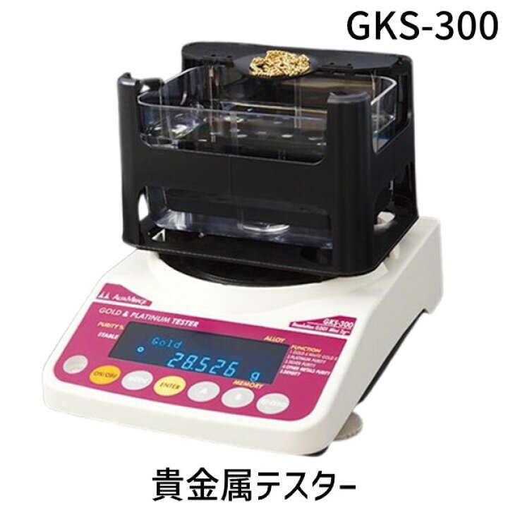 楽天市場】【50個手配中 先着順発送】GKS-300 貴金属テスター 貴金属 