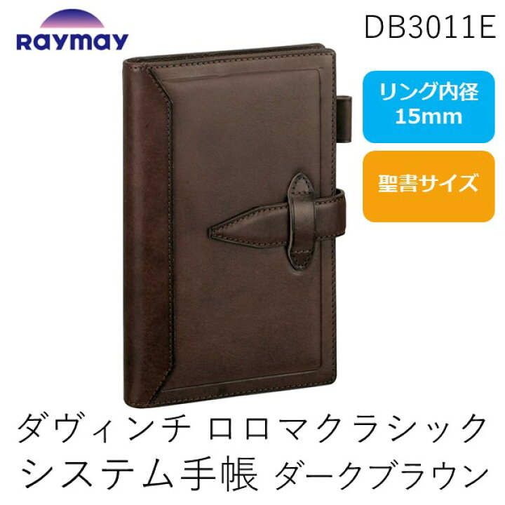 楽天市場】レイメイ藤井 DB3011E ダヴィンチ ロロマクラシック 