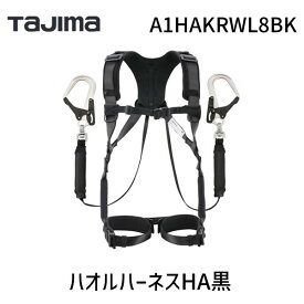 【即納在庫品】TJMデザイン タジマ A1HAKRWL8BK ハオルハーネスHA黒KR150FAシングルL8W