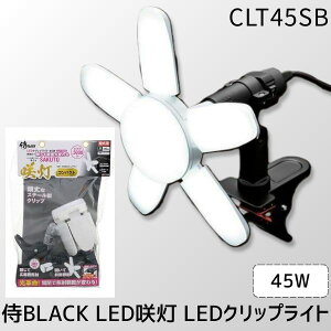 y[݌ɕizV TAKAGI CLT45SB BLACK LED瓔PRO RpNg LEDNbvCg 45w TNg p RpNgŖ邢 A\@@J@Ɓ@5000lm