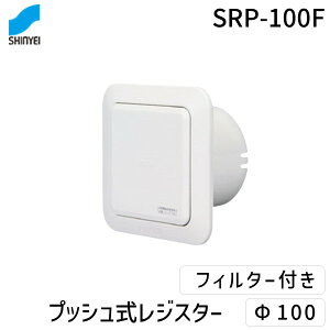 (LINE�N�[�|���L)�_�h�z�[���N���G�C�g ���V���a SRP-100F �v�b�V�������W�X�^�[�@��100 �v�b�V���J�� 24���Ԋ��C �h���� �f�M�V�[�g �Ód�t�B���^�[ ABS���� 24���Ԋ��C�V�X�e�� ���C�����i SRP10