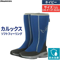 【即納在庫品】アトム 439-LL カルックスソフトフィーリング ネイビー LL