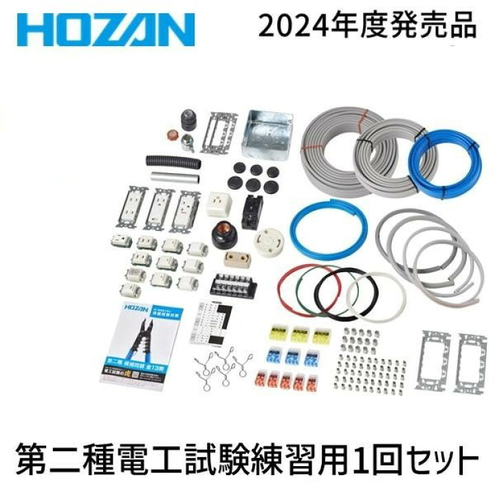 楽天市場】【あす楽対応】HOZAN ホーザン DK-51 第二種電工試験練習用  