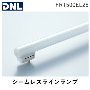 DNライティング シームレスライン FRT500EL28 (電球・蛍光灯) 価格比較 