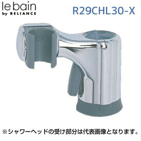 【即納在庫品】リラインス RELIANCE R29CHL30-X スライドシャワーフックTOTO、KVK用 R29CHL30X