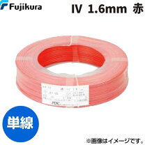 楽天市場】ビニル絶縁電線 1．6mm 赤 (iv)の通販