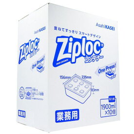 4901670112122 業務用 ジップロック コンテナー 長方形 1900mL×10個入【キャンセル不可】