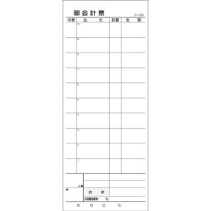 4589596690308 会計票 2枚複写式 ミシン10本入 S−20B 50組×10冊入【キャンセル不可】
