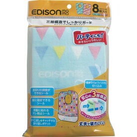 4544742901141 エジソンママの使い捨てスタイ ブルー4枚＋ピンク4枚【キャンセル不可】