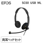 【あす楽対応】EPOS イーポス SENNHEISER ゼンハイザーと同仕様 SC 60 USB ML (1000551) 両耳USBヘッドセット エントリーモデル ノイズキャンセリング 通話コントローラ付き ヘッドセット マイク付き オーバーヘッド コ