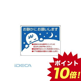楽天市場 静かに 標識の通販