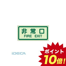 楽天市場 非常口 Exit シールの通販