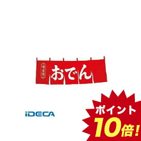 楽天市場 おでんのれんの通販 楽天市場 おでんのれんの通販
