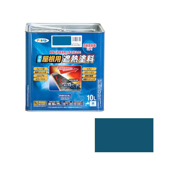 GM02790 アサヒペン 水性屋根用遮熱塗料 １０Ｌ オーシャンブルー 【ポイント10倍】