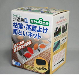 (LINEクーポン有)ノムラテック N-2421 枯葉・落葉よけ雨といネット4909314211965