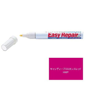 デイトナ 95694 イージーリペア H66E キャンディープロミネンスレッド