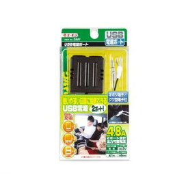 エーモン工業 2881 USB電源ポート amon 電源関連 カー用品 カー電装 USBデンゲンポート