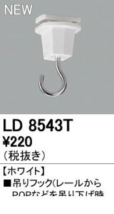 ダクトレール ライティングレール フック 照明用部品 通販 価格比較 価格 Com ダクトレール ライティングレール フック 照明用部品 通販 価格比較 価格 Com