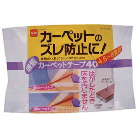 【即納在庫品】「直送」ニトムズ T2660 吸着カーペットテープ40 NITOMS 作業用品 DIY 粘着テープ