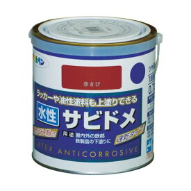 【即納在庫品】「直送」アサヒペン 435026 水性サビド0．7L赤さび 水性サビドメ 塗料 塗装用品 サビ止め 建物 塗りやすく錆止め効果抜群 水性コンクリート床用