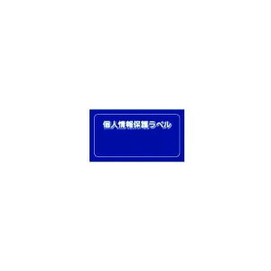 �y���[�݌ɕi�z�u�����v�A�C�}�[�N APIP-S-S �l���ی색�x��S 90X45mm 10������APIPSS IM AIMARK tr-8186178 818-6178 APIPSSIM