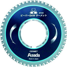 【即納在庫品】「直送」アサダ EX7010489 ビーバーSAW 超硬B150P tr-7605251 ビーバSAW替刃 1006 EX7010489-1006 超硬B150P7605251 チヨウコウB150P