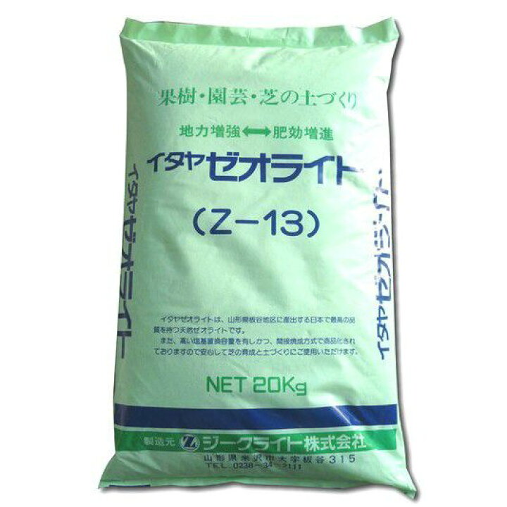楽天市場 送料無料 イタヤゼオライト 粒状 Z 13 kg 土壌改良 肥料 有機 プロ農業 家庭菜園のお店 井手商会