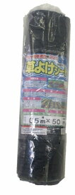 〔抗菌剤入〕草よけシート　(0.5mx50m)[園芸用マルチ]